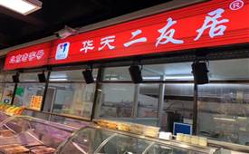 超市发开设mini店，塑造餐超跨界合作新样板