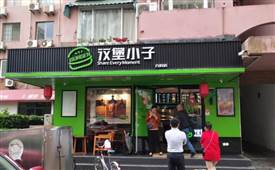 什么品牌汉堡店加盟靠谱
