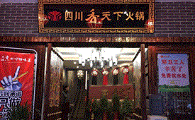 加盟什么火锅店好