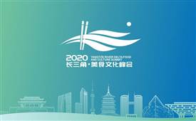 第11届上海国际餐饮食材展览会2020年8月26召开