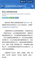 《餐饮分餐制服务指南》国家标准正式获批 