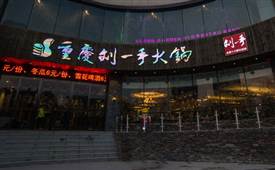 初次餐饮创业开什么店合适
