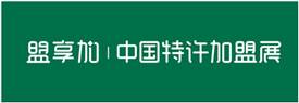 2019第二十一届中国特许加盟展北京站