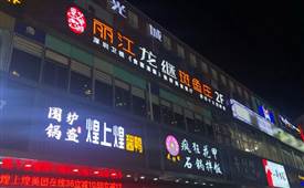 有名的鱼火锅连锁店