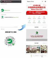 5月9-12日上海2018焙烤展Bakery China小程序实用宝典