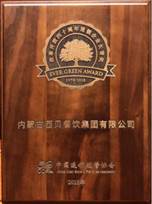 西贝荣获CCFA改革开放四十周年连锁企业长青奖